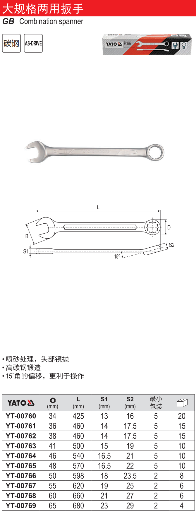 大规格两用扳手
