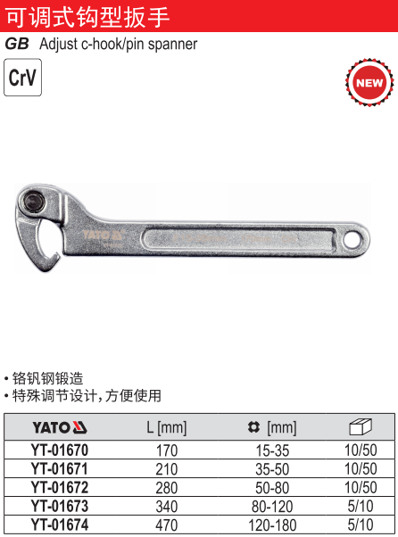 可调式钩型扳手