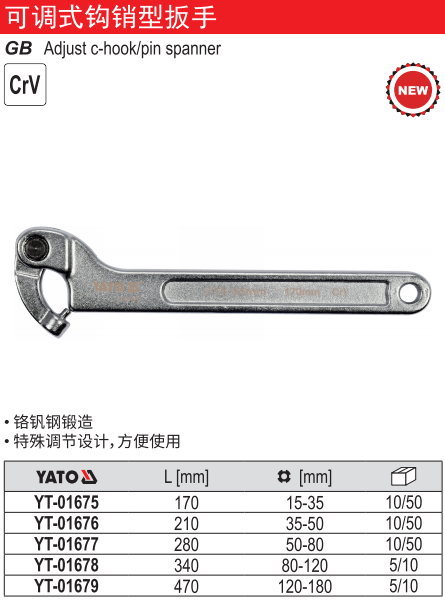 可调式钩销型扳手