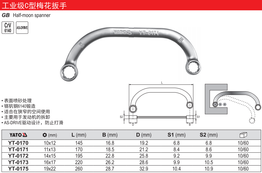 工业级C型梅花扳手