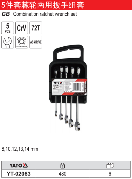 棘轮两用扳手组套