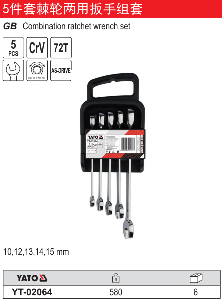 棘轮两用扳手组套