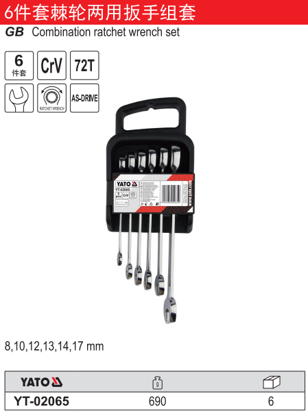 棘轮两用扳手组套