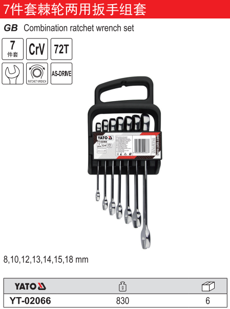 棘轮两用扳手组套