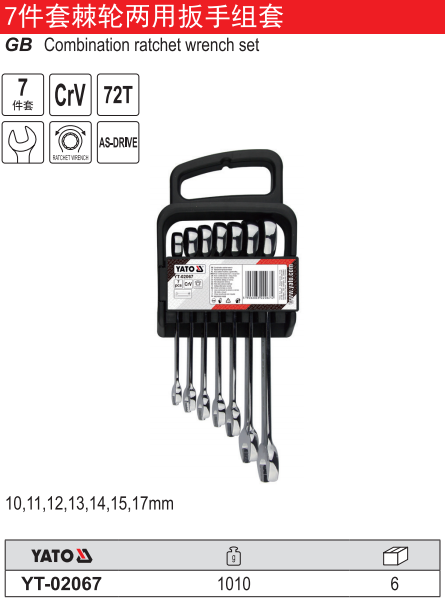 棘轮两用扳手组套