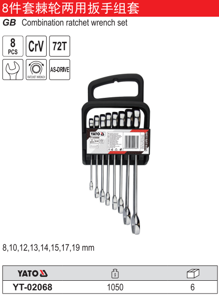 棘轮两用扳手组套