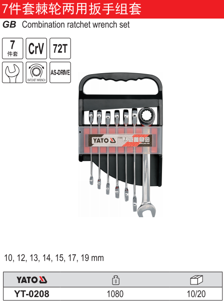 棘轮两用扳手组套