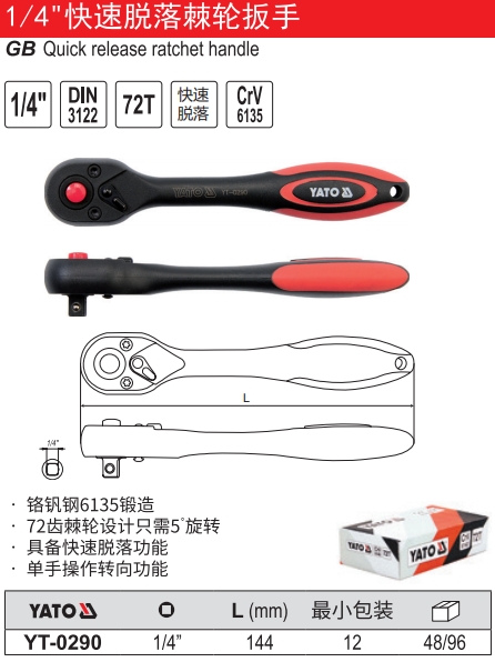 快速脱落棘轮扳手