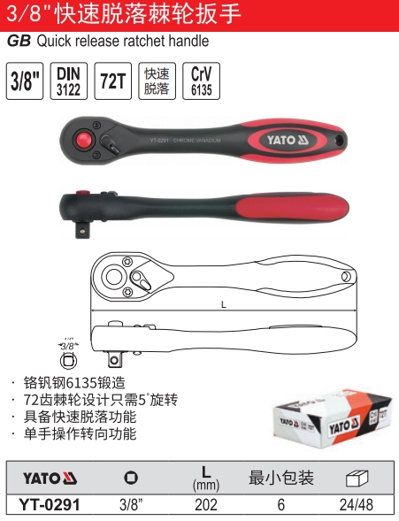 快速脱落棘轮扳手