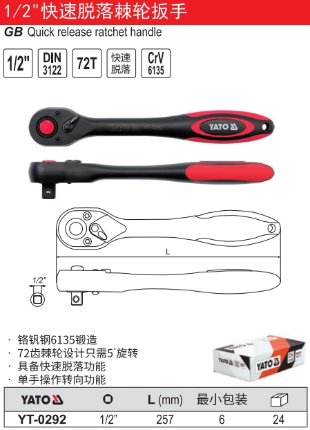 快速脱落棘轮扳手