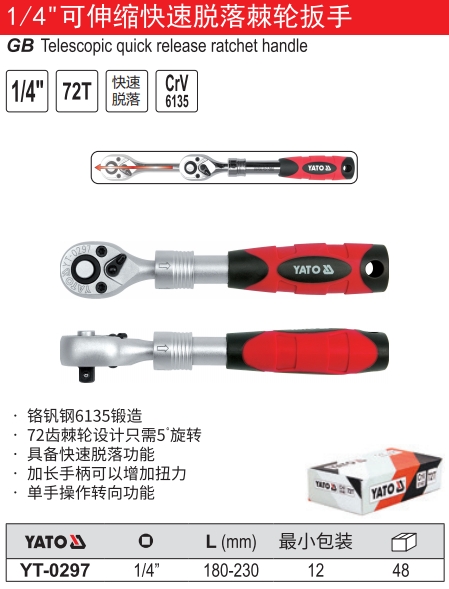 可伸缩快速脱落棘轮扳手