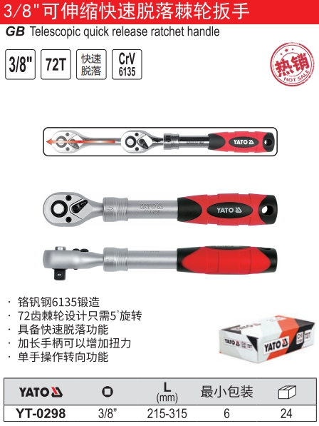 可伸缩快速脱落棘轮扳手