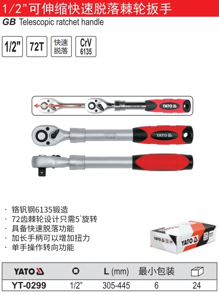 可伸缩快速脱落棘轮扳手