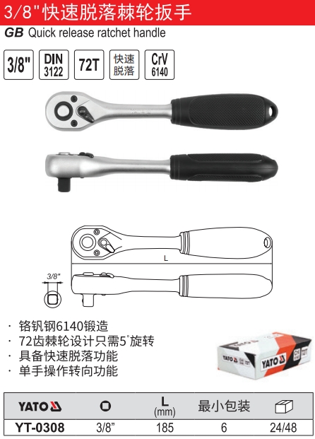 快速脱落棘轮扳手