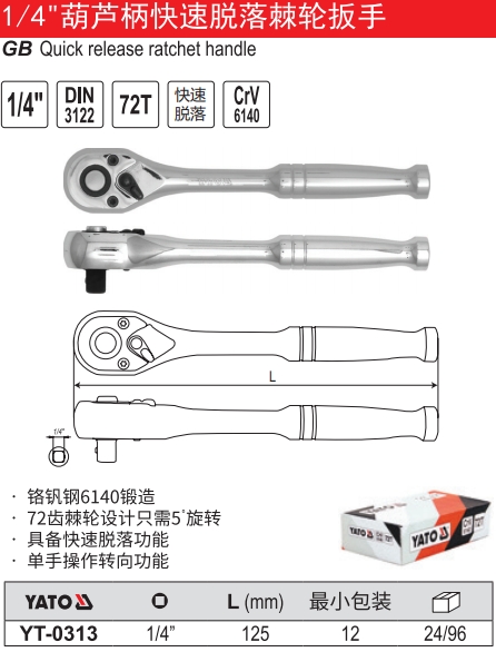 葫芦柄快速脱落棘轮扳手