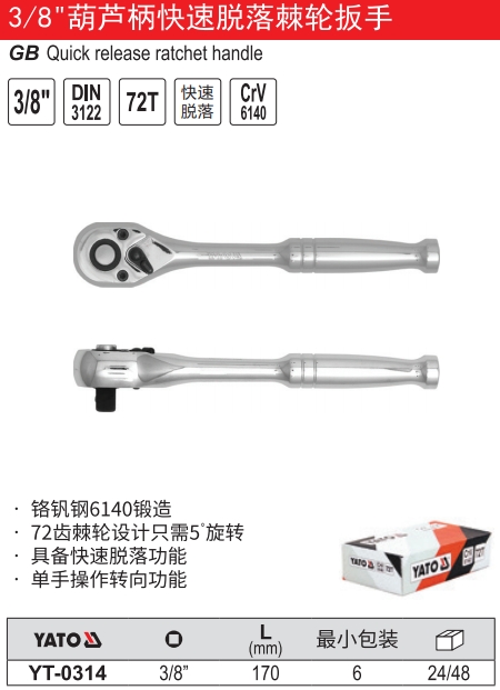 葫芦柄快速脱落棘轮扳手