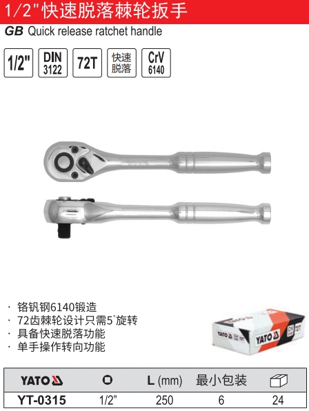 葫芦柄快速脱落棘轮扳手