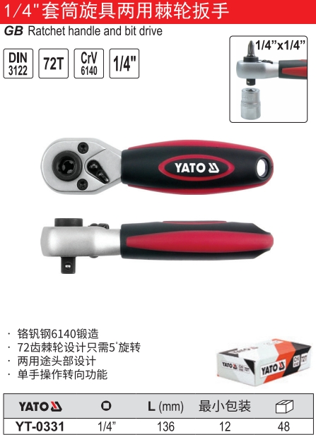 套筒旋具两用棘轮扳手