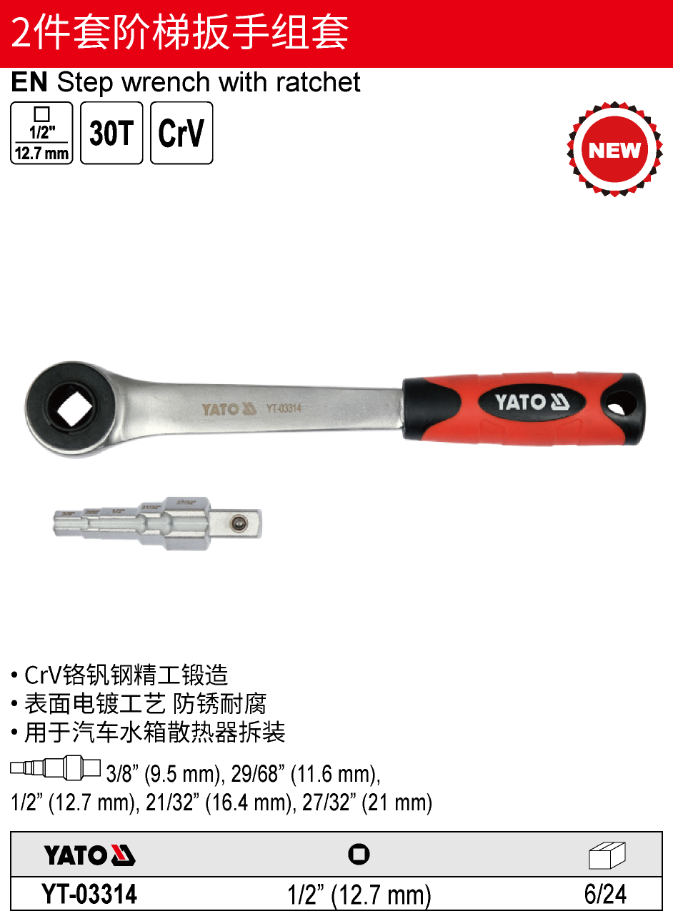 2件套阶梯扳手组套