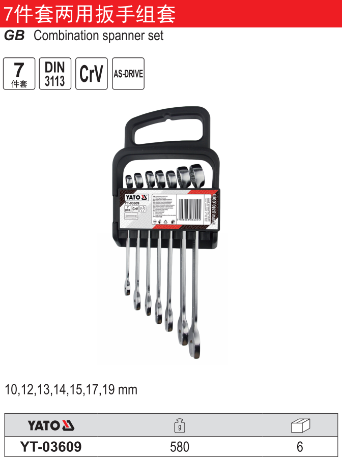 两用扳手组套