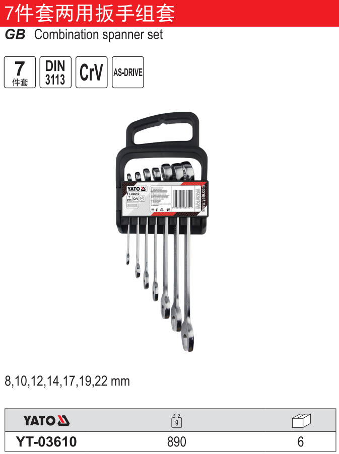 两用扳手组套