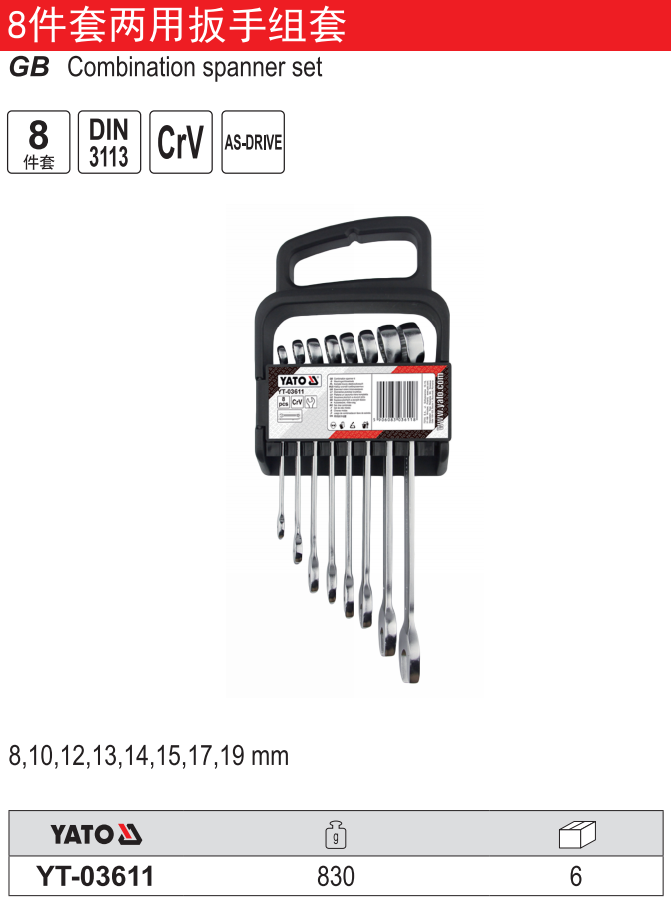 两用扳手组套