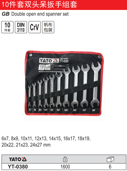 双头呆扳手组套