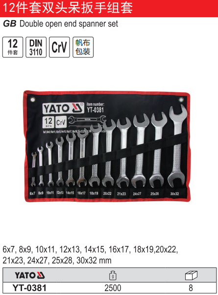 双头呆扳手组套