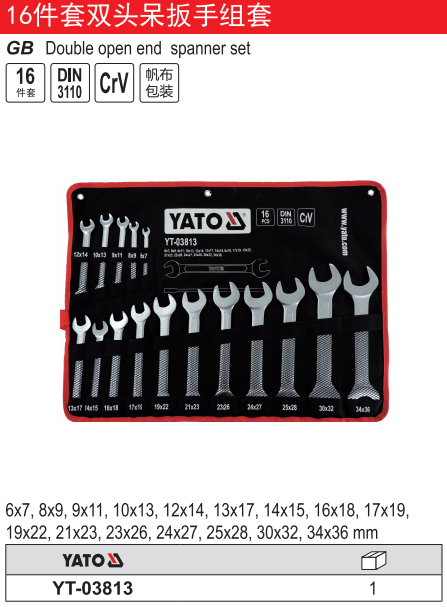 双头呆扳手组套