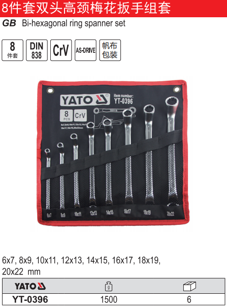 双头高颈梅花扳手组套