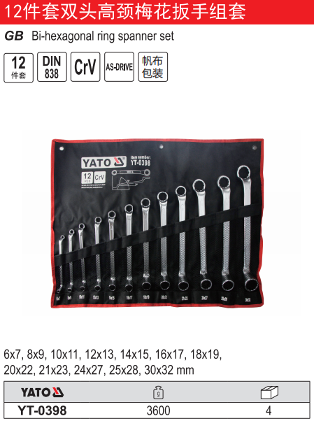 双头高颈梅花扳手组套