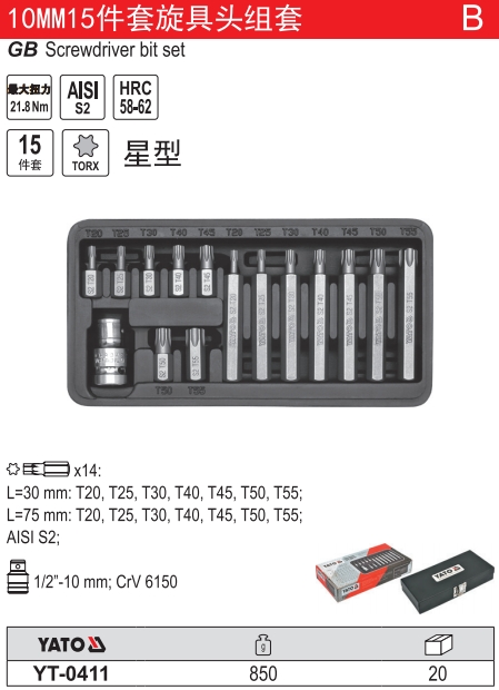 10MM星型旋具头组套
