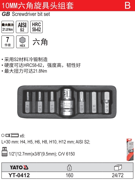 10MM六角旋具头组套