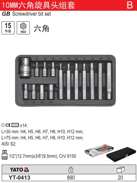 10MM六角旋具头组套