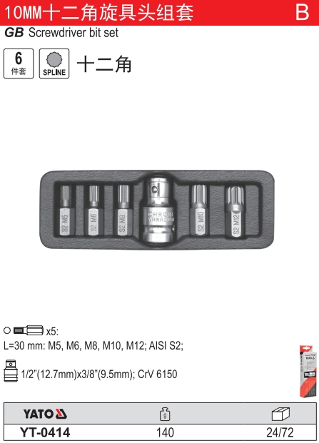 10MM十二角旋具头组套