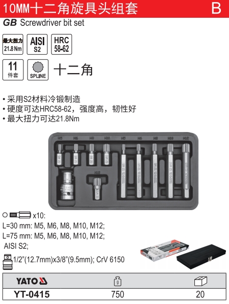 10MM十二角旋具头组套