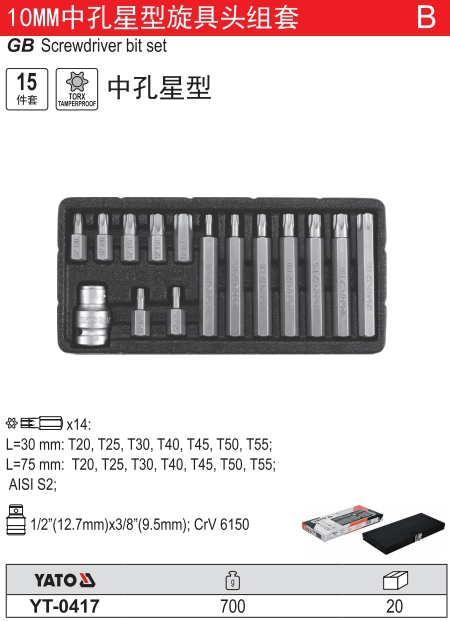 10MM中孔星型旋具头组套