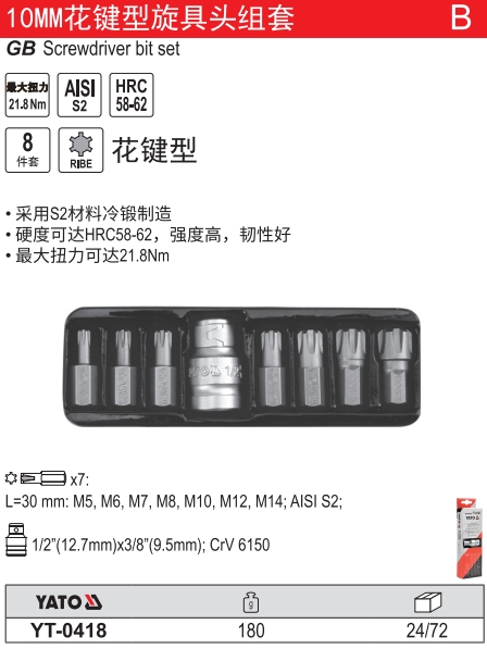 10MM花键型旋具头组套