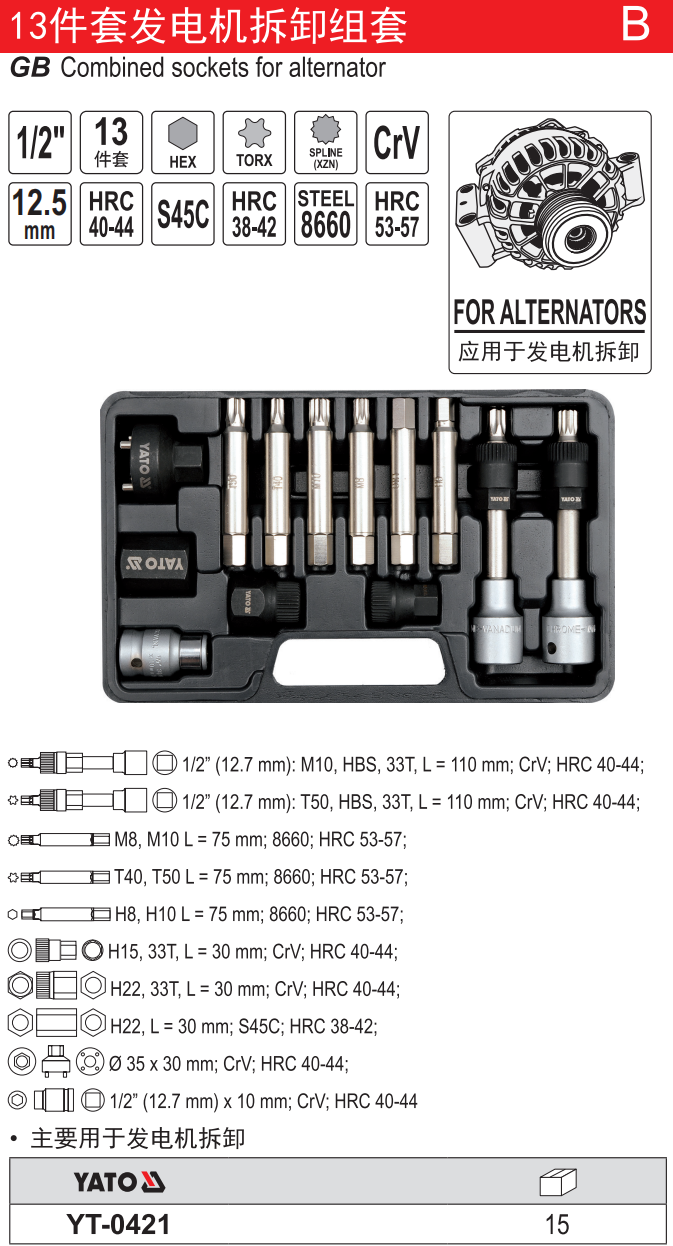 发电机拆卸组套