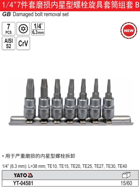 7件套磨损内星型螺栓旋具套筒组套