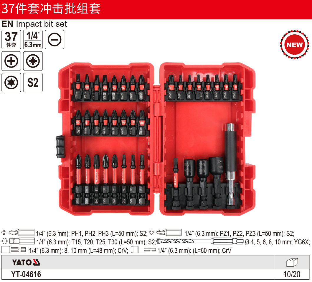 6.3MM37件套旋具头组套