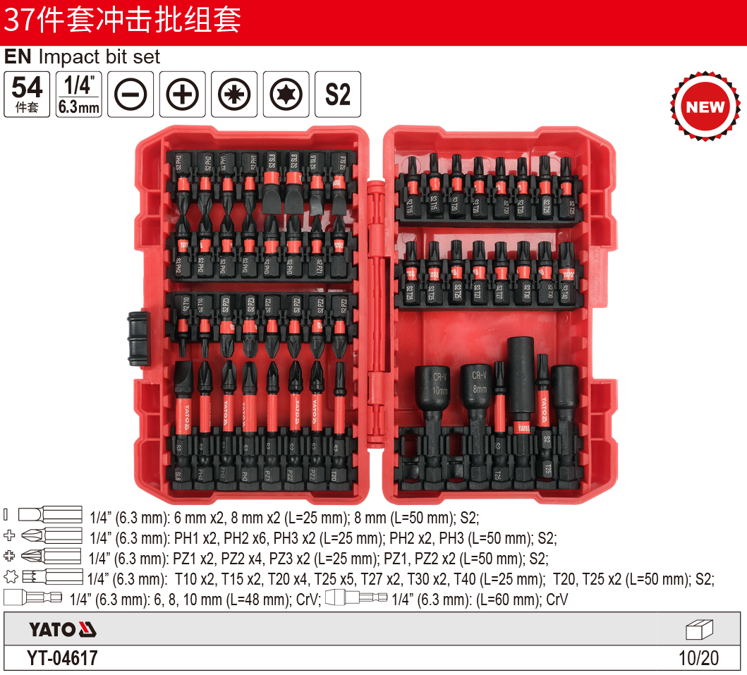 6.3MM54件套旋具头组套