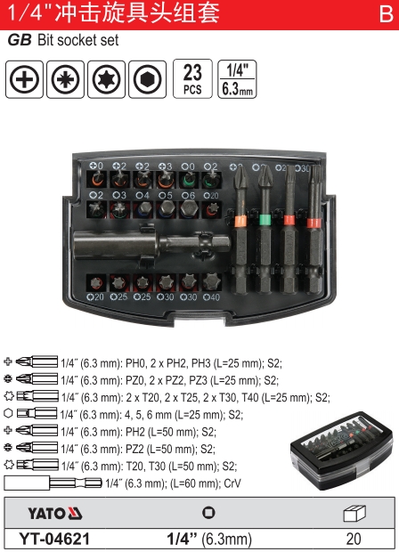 冲击旋具头组套