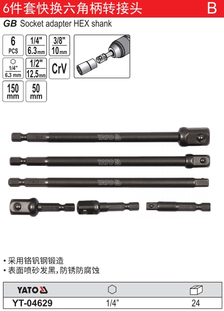 六角柄转接头组套