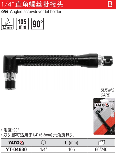 直角螺丝批接头