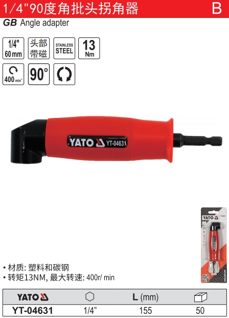 90度角磁性接杆