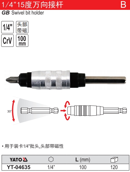 15度角磁性接杆