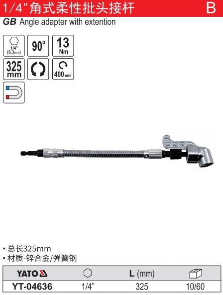 角式柔性批头接杆