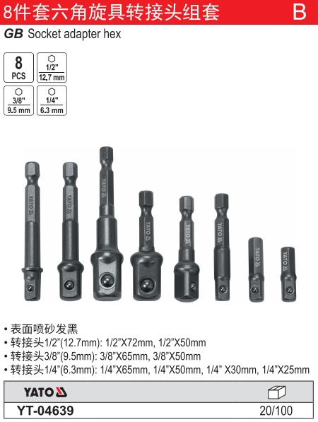 六角旋具转接头组套