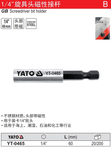 旋具头磁性接杆